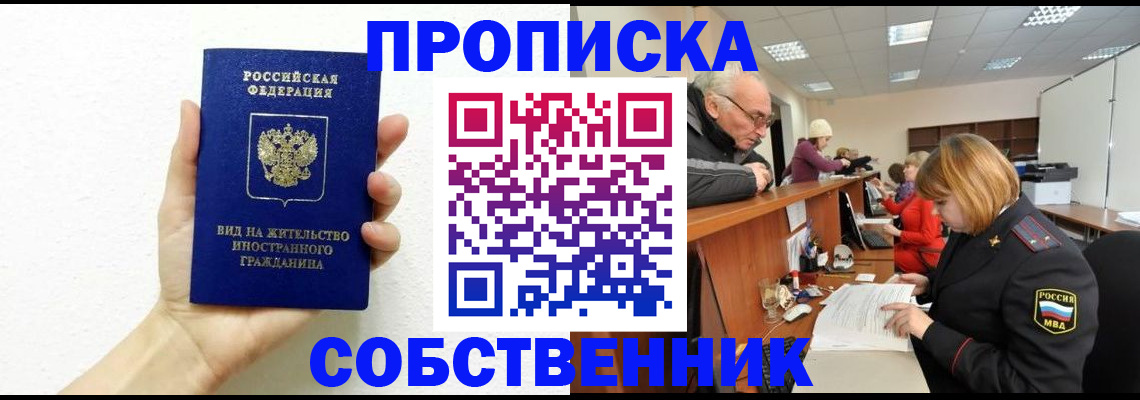 временная регистрация для школы в Юрюзани