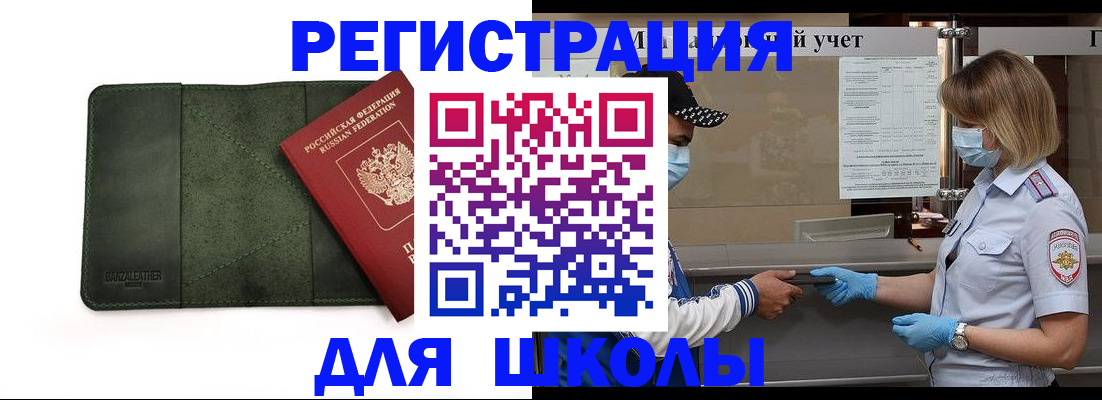 прописка 2025 в Юрюзани