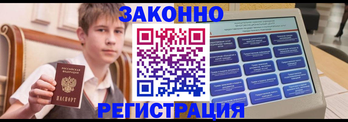 временная прописка в Юрюзани